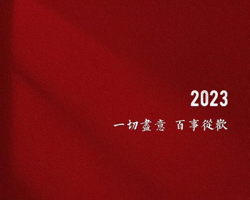 抖音再见2023你好2023说说怎么发？常见问题有哪些？