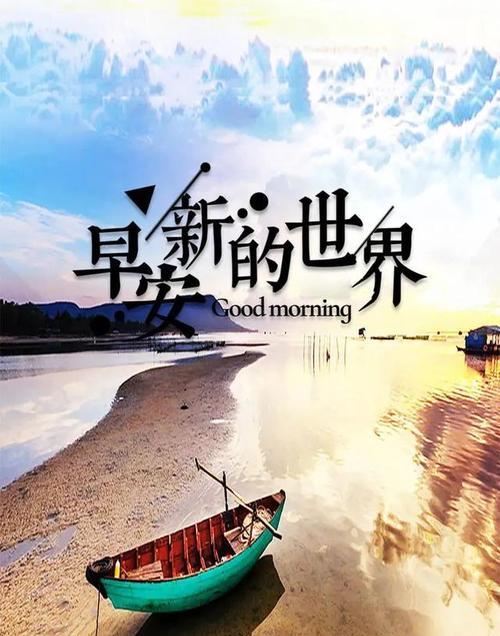 高情商的人如何说早安语？2023年早安语好句有哪些？