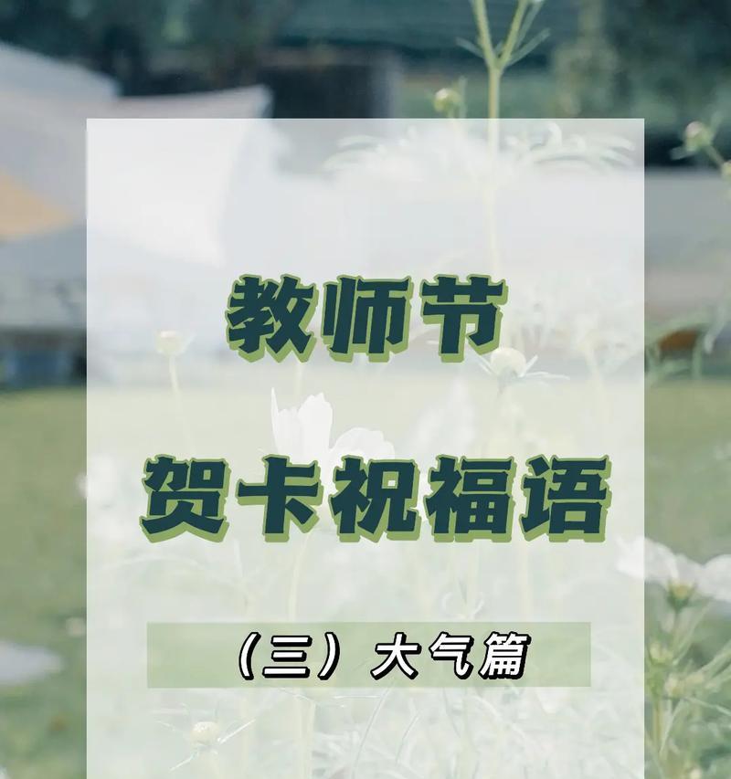 抖音教师节祝福说说怎么发？有哪些创意文案推荐？