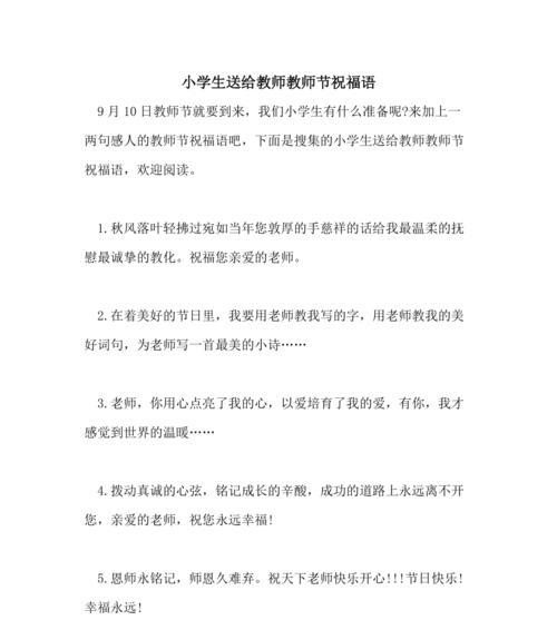 抖音教师节祝福说说怎么发？有哪些创意文案推荐？