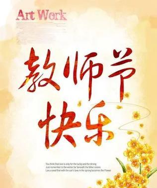抖音教师节祝福句子怎么写？有哪些创意表达方式？