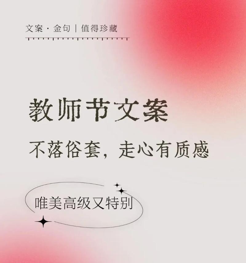 抖音教师节祝福句子怎么写？有哪些创意表达方式？