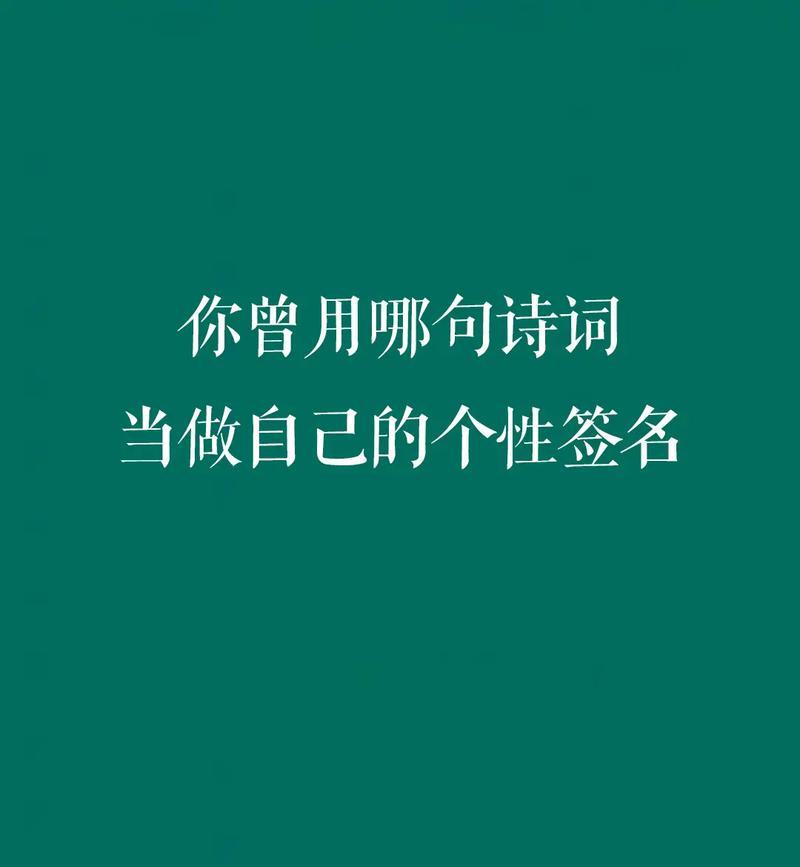 抖音个性签名的好句子有哪些？如何打造独特个性签名？