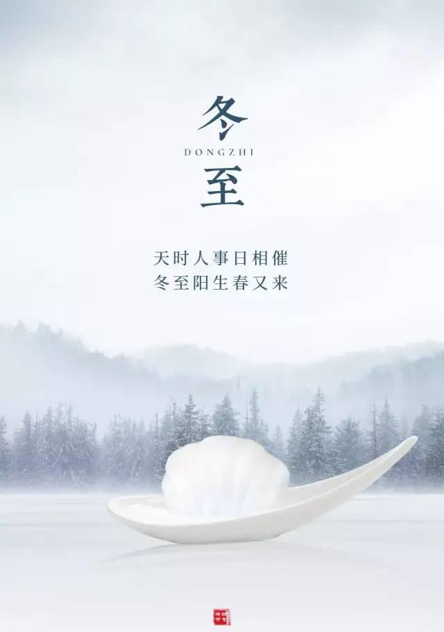 冬至祝福语唯美说说语录怎么写？有哪些创意表达方式？