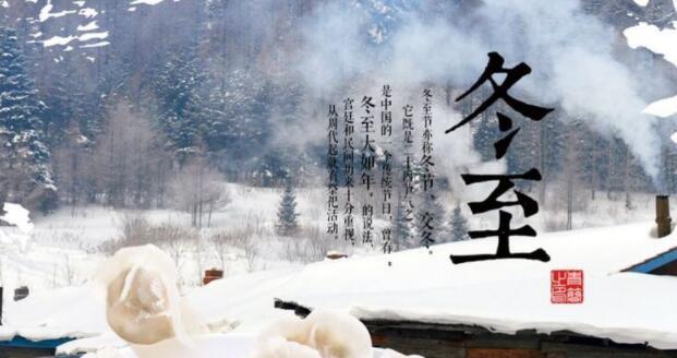 冬至祝福语说说？如何用温馨的话语表达节日祝福？