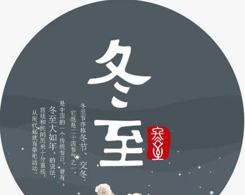 冬至祝福语说说？如何用温馨的话语表达节日祝福？
