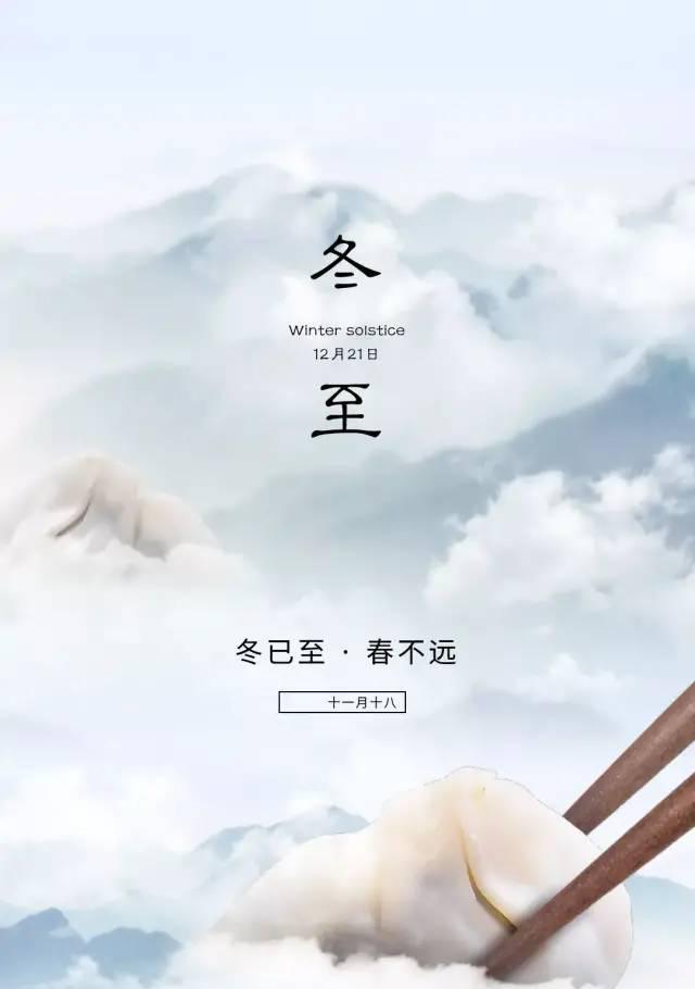 冬至朋友圈祝福句子2023有哪些？如何选择合适的祝福语？