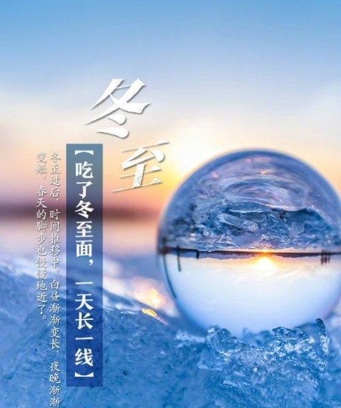冬至朋友圈句子简短怎么写？有哪些创意分享？