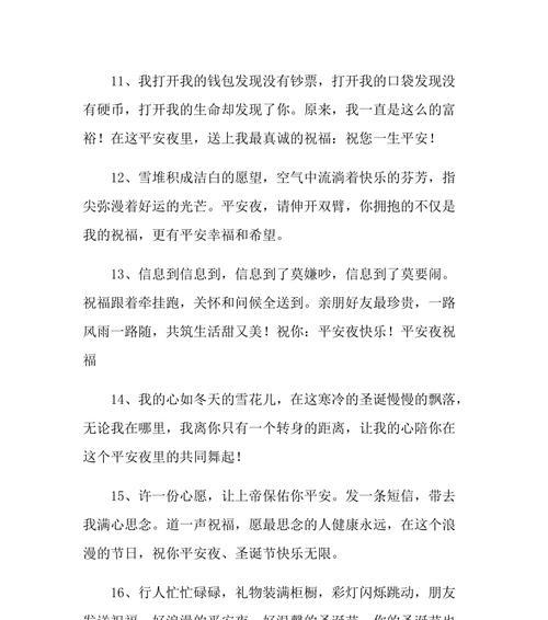 平安夜祝福语怎么写？有哪些温馨的句子推荐？