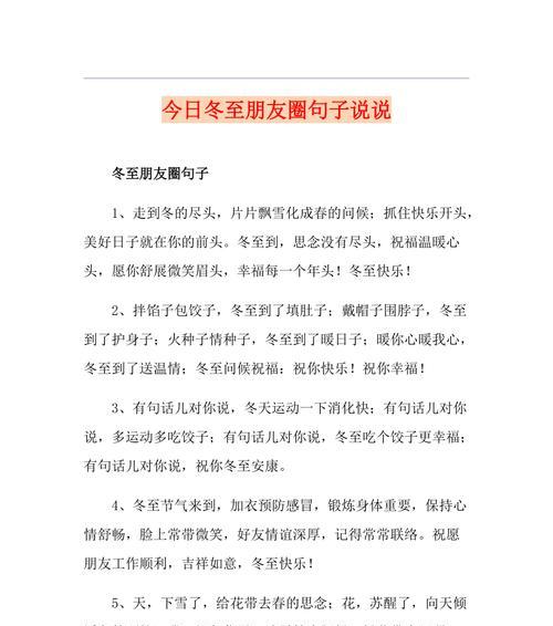 冬至节气微信问候语怎么写？有哪些创意祝福语？