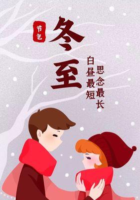 冬至节气微信问候语怎么写？有哪些创意祝福语？