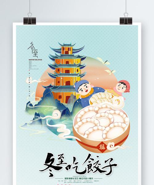 冬至吃饺子有哪些祝福句子？如何用句子表达节日祝福？