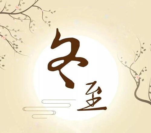冬至吃饺子有哪些祝福句子？如何用句子表达节日祝福？