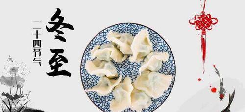 冬至吃饺子发的朋友圈祝福说说文字怎么写？有哪些创意文案推荐？