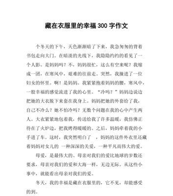 以幸福的空气为话题的作文怎么写（《幸福的空气》）