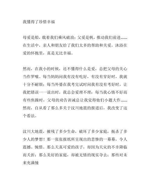 以幸福的空气为话题的作文怎么写（《幸福的空气》）
