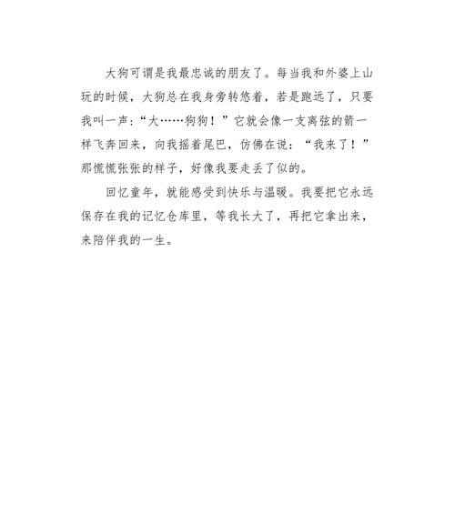 忠诚的朋友300字作文怎么写（《一生至友》）