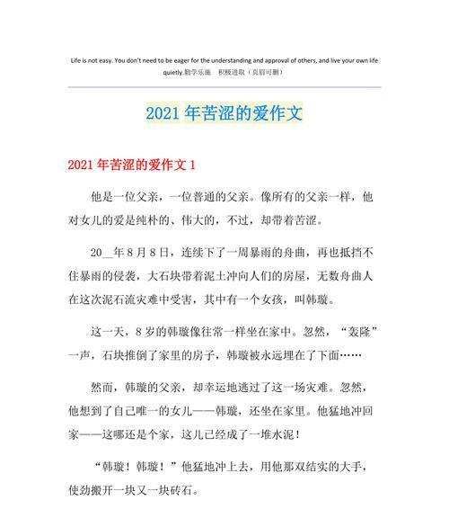 伤感和苦涩的意思（《不期而遇》）