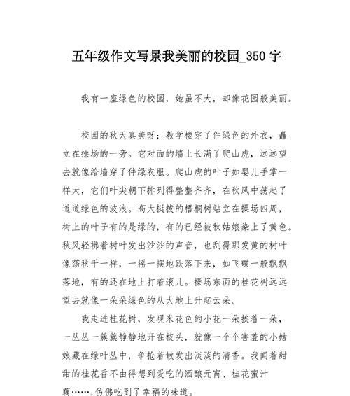 关于美丽的校园怎么写（《美丽的校园里的小故事——探秘绿树成荫下的校园生活》）