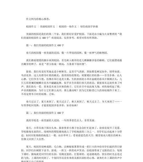关于美丽的校园怎么写（《美丽的校园里的小故事——探秘绿树成荫下的校园生活》）