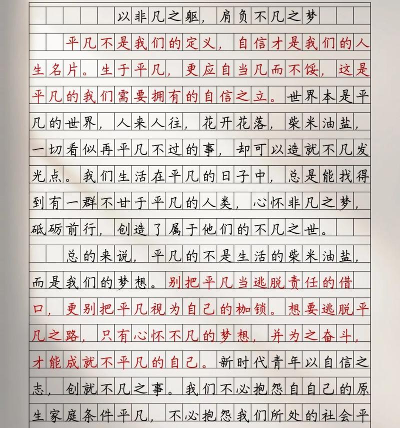 非凡的成就是什么意思（《非凡的成功》）