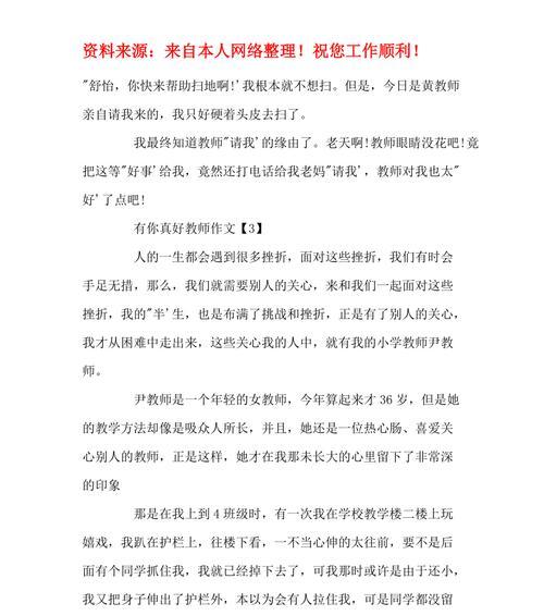 以是位好老师为话题的作文怎么写（《好老师，我们的导师》）