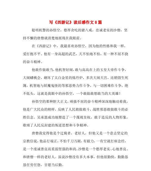 以神圣和忠诚为话题的作文怎么写（《神圣和忠诚》）
