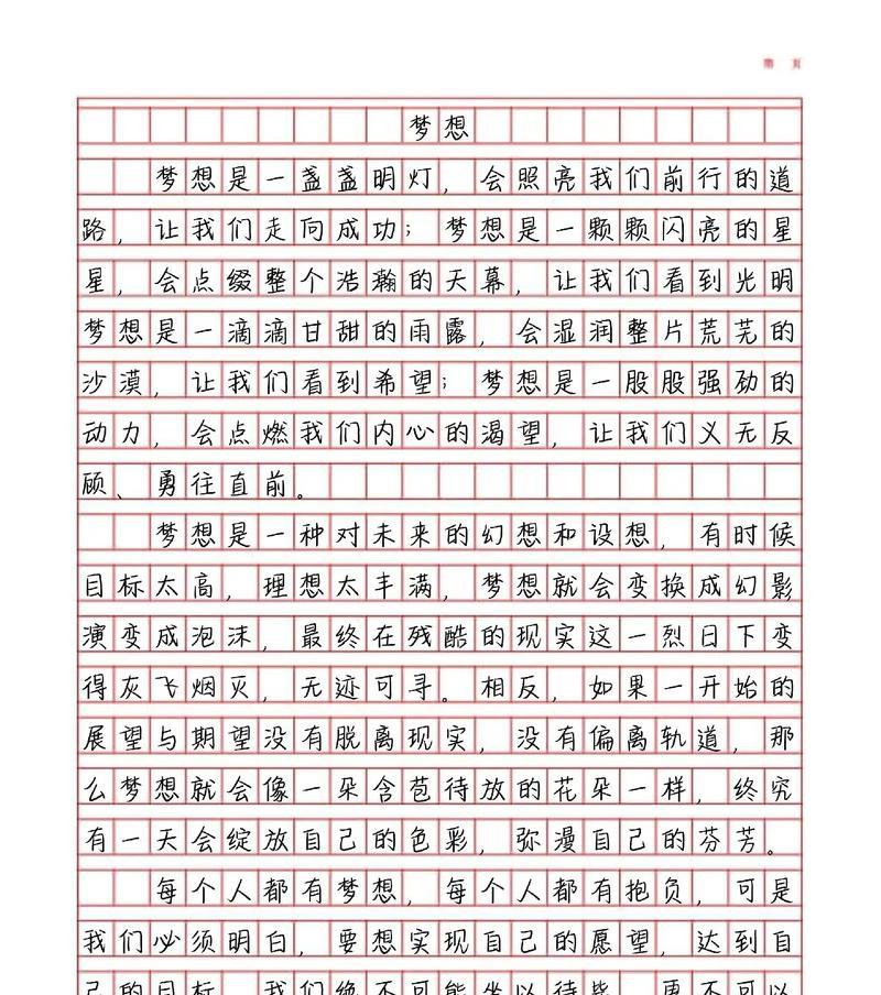 我们的梦想怎么写用一段话写（《追梦的脚步》）