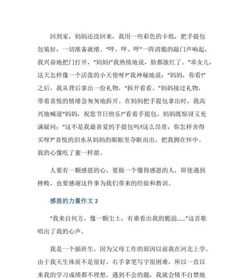 以力量在鼓舞为话题的作文怎么写（《一个平凡人的不平凡经历》）