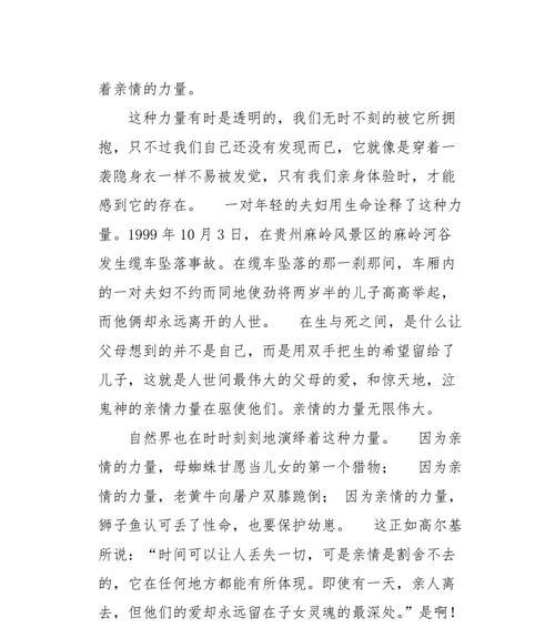 以力量在鼓舞为话题的作文怎么写（《一个平凡人的不平凡经历》）
