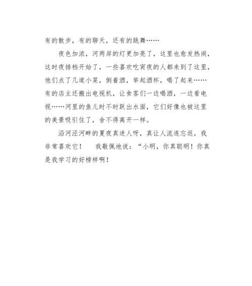 以迟到的夜宵为话题的作文怎么写（《夜宵的诱惑力》）