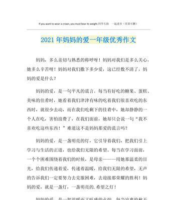 以优秀的妈妈为话题的作文怎么写（《母爱的伟大，优秀妈妈的故事》）