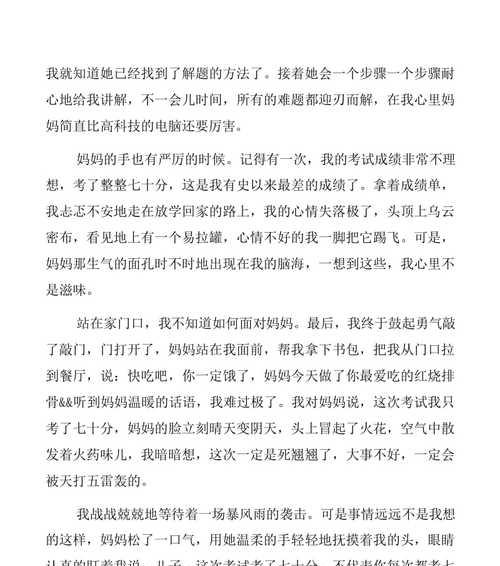 以优秀的妈妈为话题的作文怎么写（《母爱的伟大，优秀妈妈的故事》）