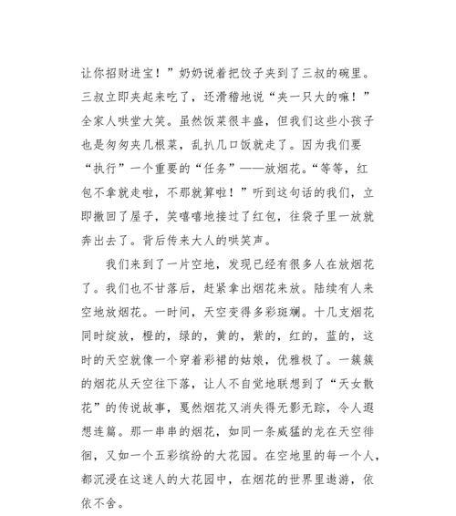 以欢乐的笑声为话题的作文怎么写（《欢乐的笑声》）