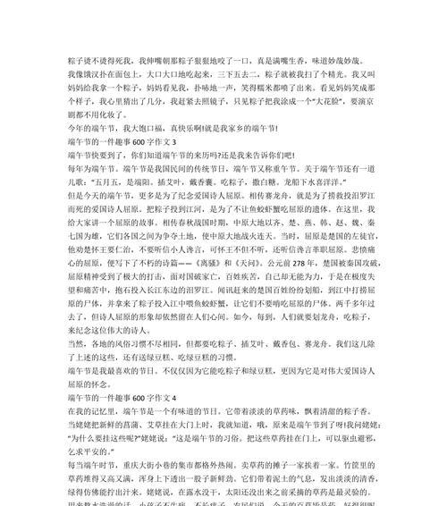 端午节趣事的作文怎么写（《端午节趣事》）