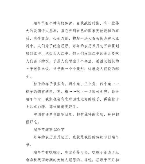 端午节趣事的作文怎么写（《端午节趣事》）