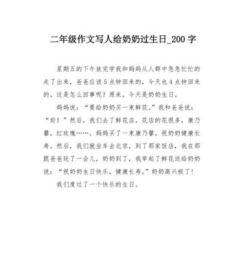 以快乐的生日为话题的作文怎么写（《快乐的生日》）