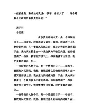 特别的礼物,这篇作文怎么写?（《特别的礼物》）