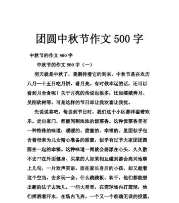 以幸福的中秋为话题的作文怎么写（《幸福的中秋》）