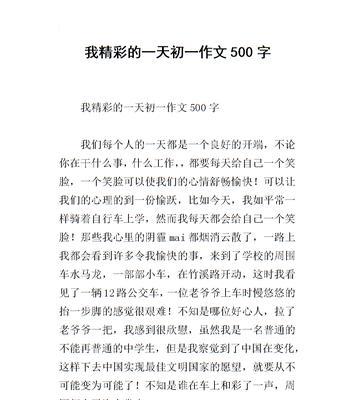 精彩的表演怎么写（《发现真我，挑战自我》）