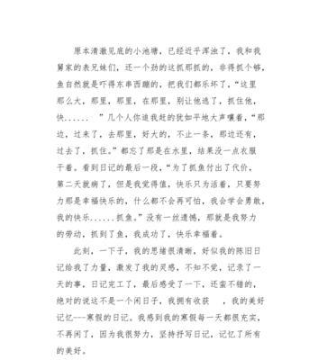 美好的暑假怎么写（《的语言流畅、生动，情感充沛。》）