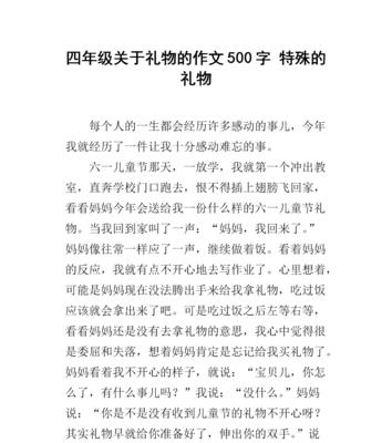 特殊的朋友的作文怎么写（《特殊的朋友》）
