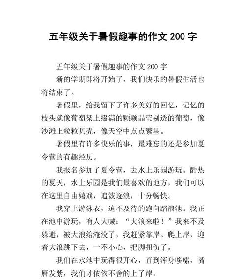 有关暑假趣事的作文怎么写三年级上册（《暑假的趣事——在村庄里度过的一个夏天》）