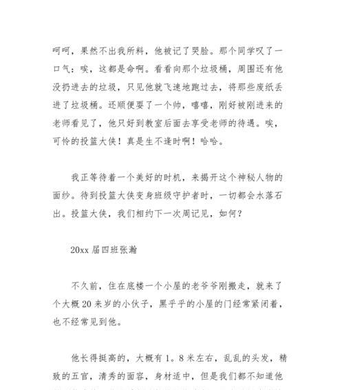一篇关于有特点的人的作文（《特立独行》）
