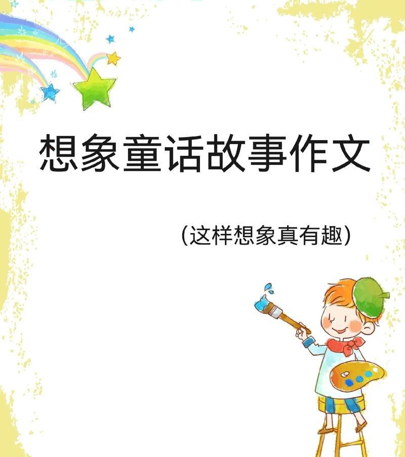以会飞的母鸡为话题的作文怎么写（《会飞的母鸡》）