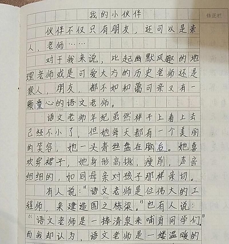有关我的小伙伴的作文怎么写（《小伙伴初一的成长之路——和他一起学习成长的经历》）