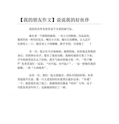 有关我的小伙伴的作文怎么写（《小伙伴初一的成长之路——和他一起学习成长的经历》）