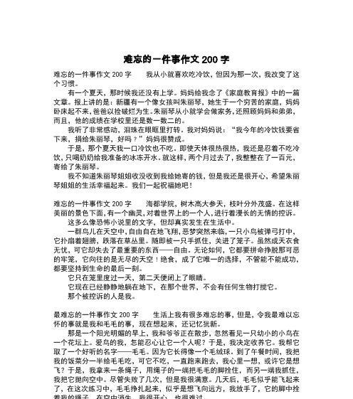 令人难忘的夏天的作文怎么写（《难忘的夏天》）