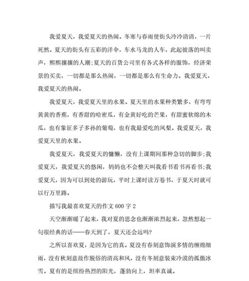 令人难忘的夏天的作文怎么写（《难忘的夏天》）