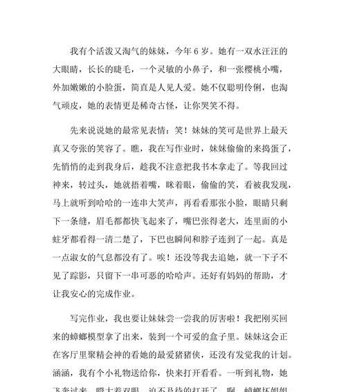 可爱的妹妹这篇作文怎么写（《妹妹的小世界》）